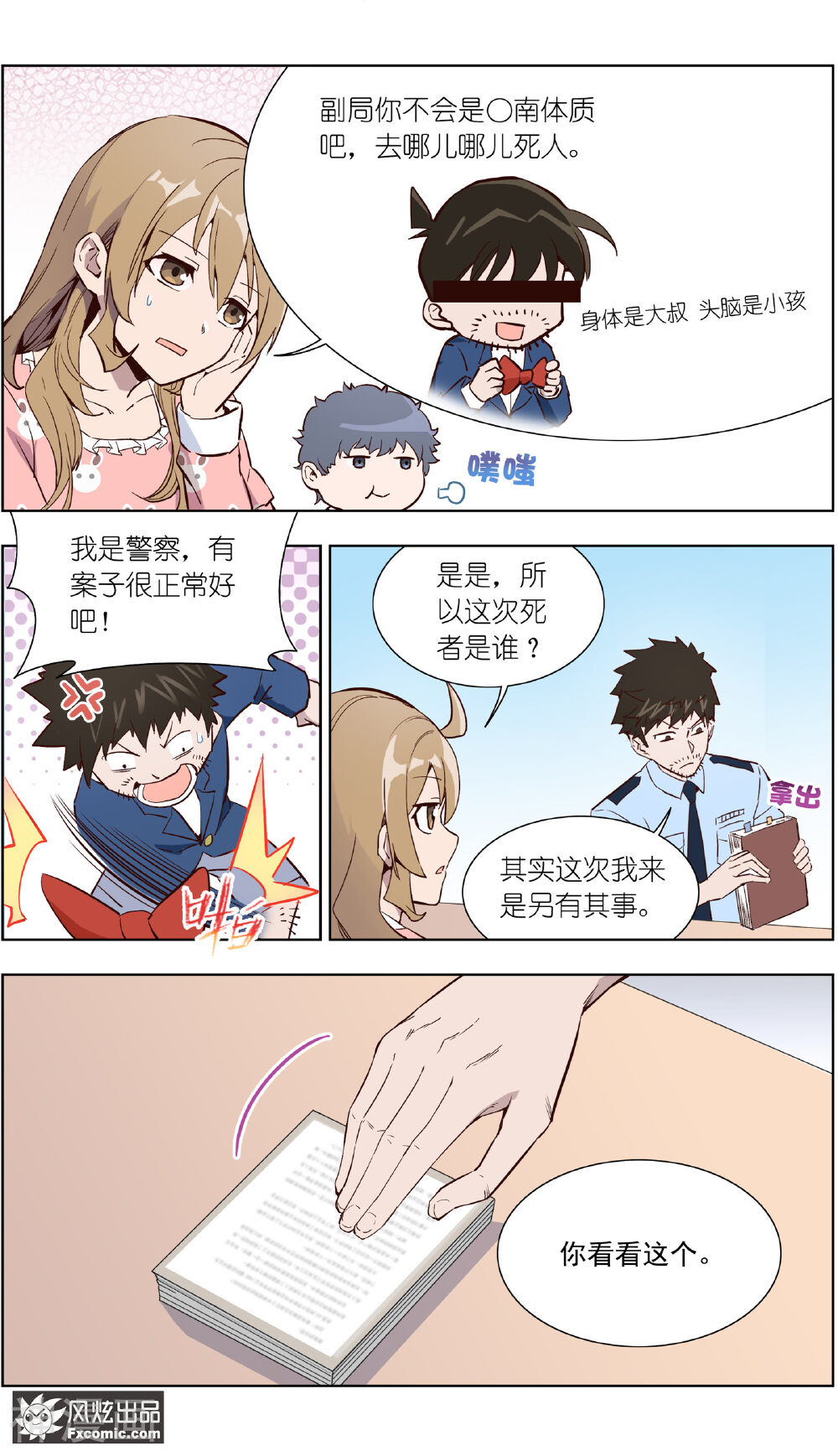 案发现场禁止恋爱韩漫全集-第30话1 神秘的q无删减无遮挡章节图片 